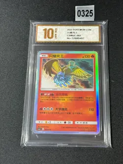 Pokemon TCG S-Chinese Sun&Moon Shining Ho-Oh CSMJC 003 Holo Grade 10 - Image 1