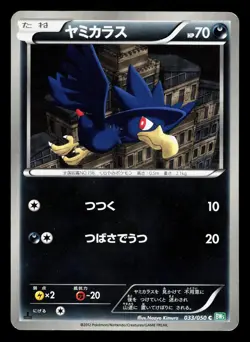 Murkrow 033/050 Dragon Blast LP Japanese Pokemon Card TCG - Image 1