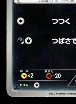 Murkrow 033/050 Dragon Blast LP Japanese Pokemon Card TCG - Image 4