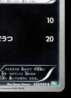 Murkrow 033/050 Dragon Blast LP Japanese Pokemon Card TCG - Image 5