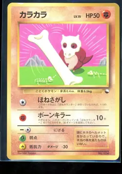 MP JAPANESE Pokemon CUBONE Card COROCORO Glossy Comic Pokeball #104 PROMO Set#6 - Image 1