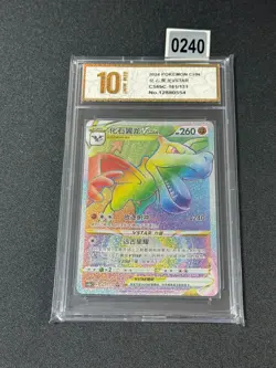 Pokemon TCG Chinese Sword & Shield CS6bC-161/131 HR Aerodactyl VSTAR Grade 10 - Image 1