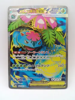 Pokemon Mega Venusaur EX Holo Super Rare M1l: Mega Brave 076/063 Japanese - Image 1
