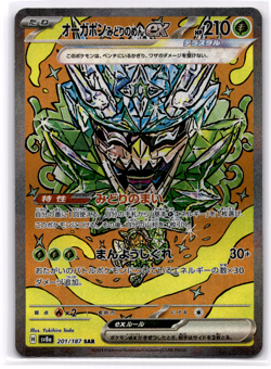 Teal Mask Ogerpon ex - 201/187 - SV8a Terastal Fest ex Japanese NM - Pokemon TCG - Image 1