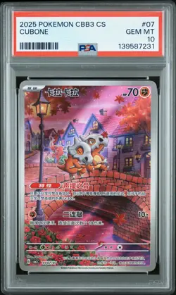 2025 POKEMON SIMPLIFIED CHINESE CBB3 C-GEM PACK VOL 3 #07 CUBONE PSA 10 - Image 1