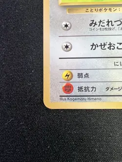 1998 Pokemon Spearow No. 021 Vending Series 2 Japanese HP - Image 5