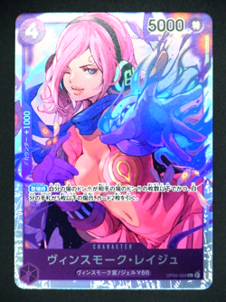 Vinsmoke Reiju OP06-069 SR Wings of Captain ONE PIECE Card Game Japanese - Image 1