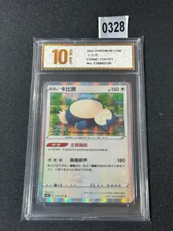 Snorlax RS CS6bC-113/131 Pokemon Card Chinese Holo Grade 10 - Image 1
