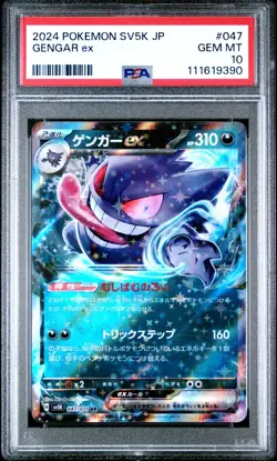 [PSA 10] Gengar ex 047/071 Wild Force SV5K RR Holo Rare Japanese POKEMON - Image 1