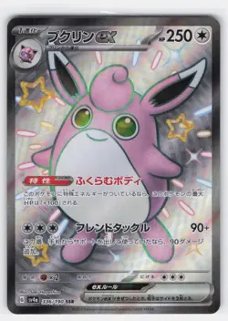 WIGGLYTUFF EX 336/190 SHINY SUPER RARE SHINY TREASURE EX POKEMON JAPANESE NM - Image 1