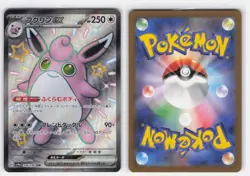 WIGGLYTUFF EX 336/190 SHINY SUPER RARE SHINY TREASURE EX POKEMON JAPANESE NM - Image 3