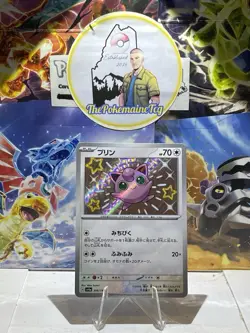 Pokemon TCG Japanese Jigglypuff 306/190 sv4a Shiny Treasure ex Shiny Near Mint - Image 1