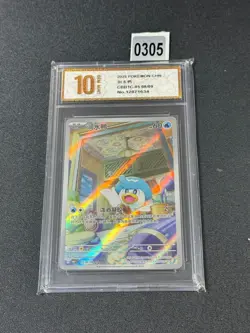 Pokemon Chinese Exclusive Horizons Gem CBB1C 05 08/09 Quaxly Holo Grade 10 - Image 1