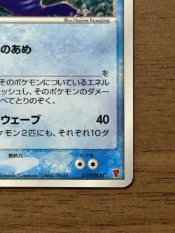 _'s Kyogre 019/PLAY Players club Promo 2005 3rd Season Pokemon card Japanese 773 - Image 5