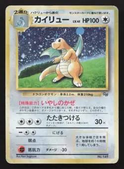 Dragonite NO. 149 Game Boy HP Japanese Pokemon Card TCG - Image 1