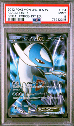 PSA 9 Latias EX 054/051 Latios EX 053/051 Full Art Pokemon Card Japanese 2012 - Image 2
