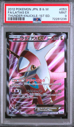 PSA 9 Latias EX 054/051 Latios EX 053/051 Full Art Pokemon Card Japanese 2012 - Image 4