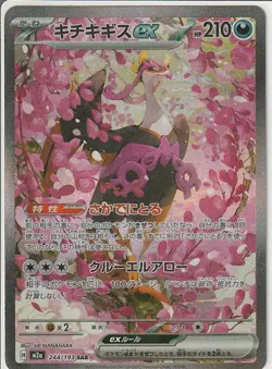 Fezandipiti ex SAR 244/193 MEGA Dream ex M2a Pokemon Card Japanese NM - Image 1