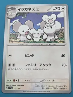 Maushold Pokemon Shiny Treasure ex Japanese TCG Card 153/190 NM - Image 1