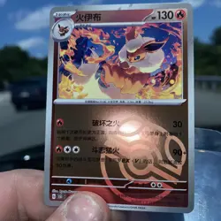 Pokemon TCG S-Chinese 151C Flareon 136/151 Master Ball Rare Holo Mint Card US - Image 1