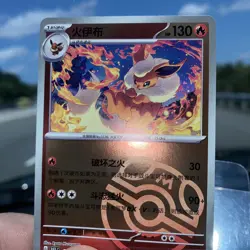 Pokemon TCG S-Chinese 151C Flareon 136/151 Master Ball Rare Holo Mint Card US - Image 2