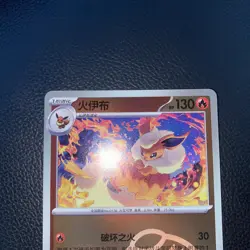 Pokemon TCG S-Chinese 151C Flareon 136/151 Master Ball Rare Holo Mint Card US - Image 4