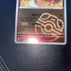 Pokemon TCG S-Chinese 151C Flareon 136/151 Master Ball Rare Holo Mint Card US - Image 5