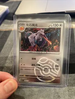 Pokemon TCG S-Chinese 151C Aerodactyl 142/151 Master Ball Rare Holo Mint Card - Image 1