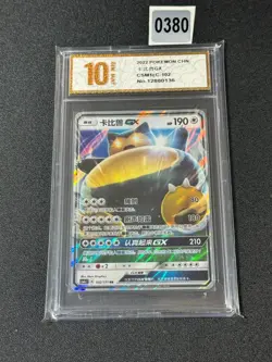 Pokemon S-Chinese Card Sun&Moon CSM1cC-102 RR Holo Mint New Snorlax-GX Grade 10 - Image 1