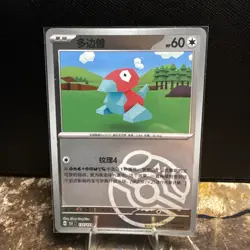2025 Pokemon TCG S-Chinese 151C Porygon 137/151 C Master Ball Holo VT30 - Image 1