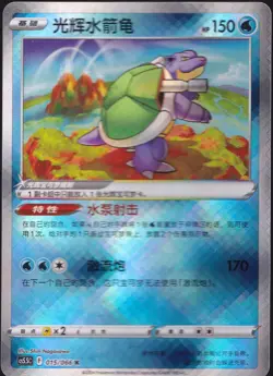 Pokemon S-Chinese Radiant Blastoise K CS5.5C-015/066 - Image 1