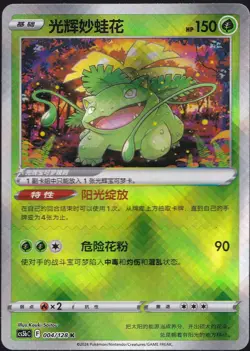 Pokemon S-Chinese Radiant Venusaur 004/128 CS5bC Chinese Exclusive - Image 1
