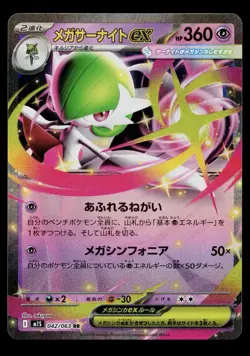 Mega Gardevoir ex RR 042/063 M1S Mega Symphonia - Pokemon Card Japanese MEGA - Image 1