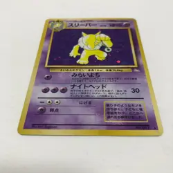 Hypno Pokemon Card Fossil Set Holo Rare Japanese Old Back Good F/S D-16 - Image 4