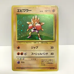 Hitmonchan Pokemon Card Japanese Holo Rare Nintendo Vintage Old Back F/S C-2 - Image 1