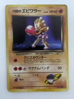Hitmonchan Pokemon Card Japanese GYM SET Rocket's 107 Black Star Rare Holo A-52 - Image 1