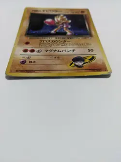 Hitmonchan Pokemon Card Japanese GYM SET Rocket's 107 Black Star Rare Holo A-52 - Image 3
