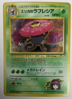 Erika's Vileplume POKEMON Card Japanese GYM SET 045 Black Star Rare Holo NM F/S - Image 1