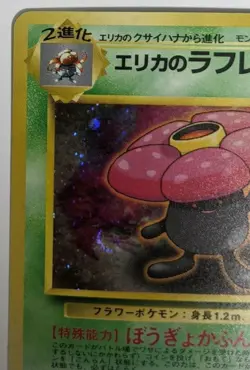 Erika's Vileplume POKEMON Card Japanese GYM SET 045 Black Star Rare Holo NM F/S - Image 2