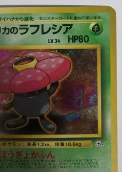 Erika's Vileplume POKEMON Card Japanese GYM SET 045 Black Star Rare Holo NM F/S - Image 3