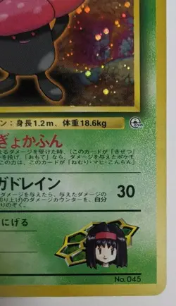 Erika's Vileplume POKEMON Card Japanese GYM SET 045 Black Star Rare Holo NM F/S - Image 4