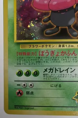 Erika's Vileplume POKEMON Card Japanese GYM SET 045 Black Star Rare Holo NM F/S - Image 5