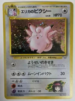 Erica's Clefable Jungle Set Pokemon Card Japanese No.036 Holo Rare NM F/S - Image 1
