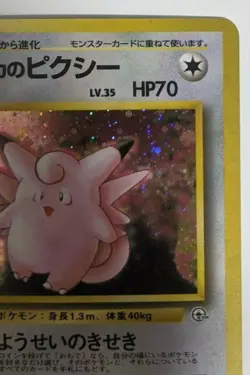 Erica's Clefable Jungle Set Pokemon Card Japanese No.036 Holo Rare NM F/S - Image 3