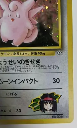 Erica's Clefable Jungle Set Pokemon Card Japanese No.036 Holo Rare NM F/S - Image 4