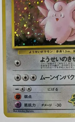 Erica's Clefable Jungle Set Pokemon Card Japanese No.036 Holo Rare NM F/S - Image 5