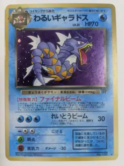 Dark Gyarados Pokemon Card Old back TCG Japanese Japan No.130 1996 F/S - Image 1