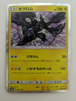 Zekrom Pokemon Card sm8b 037 Japanese GX Ultra Shiny F/S - Image 1