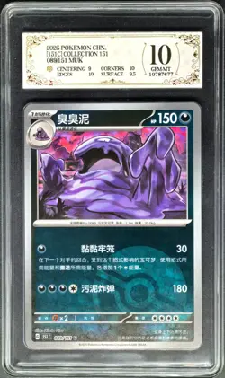 2025 pokemon cards CHN. Muk 089/151 PCG 10 (SAME AS PSA 10) - Image 1