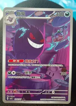 Pokemon TCG S-Chinese Gengar 0307/07 Holo Card In Stock Ready to Ship! - Image 1